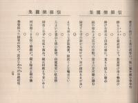 濃飛俚謡人　（岐阜県）