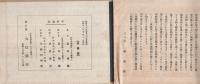 濃飛俚謡人　（岐阜県）