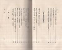 工業組合運動の第一線より