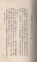 工業組合運動の第一線より