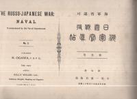 日露戦役海軍写真帖　第3巻