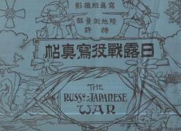 日露戦役写真帖　全24冊内24巻欠　23冊一括