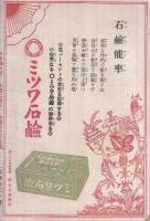 月刊筋書　-芝居と映画-　昭和4年10月号　表紙画・山口中