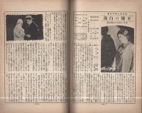 月刊筋書　-芝居と映画-　昭和4年10月号　表紙画・山口中