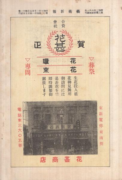 芸術新報 昭和8年新年号 表紙画・青木栖古「勝鬨」(近藤一寸庵