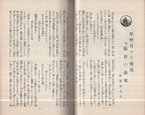 芸術新報 昭和8年新年号 表紙画・青木栖古「勝鬨」(近藤一寸庵