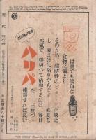 現代　昭和16年8月号
