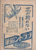 科学と模型　137号　昭和16年4月号