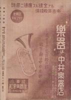 科学と模型　161号　昭和18年4月号　表紙画・今村隆一「発電機」