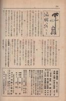 科学と模型　161号　昭和18年4月号　表紙画・今村隆一「発電機」
