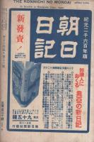 今日の問題　50号　昭和14年11月号　表紙画・新居広治