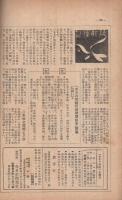 今日の問題　50号　昭和14年11月号　表紙画・新居広治