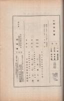 航空記事　昭和17年11月・12月合併号