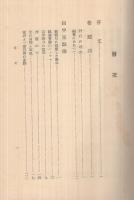 苦闘40年　田中庄一郎を語る