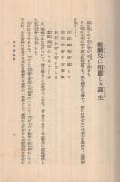 苦闘40年　田中庄一郎を語る