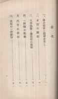明和義民富田才治と其同志　（佐賀県）