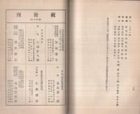熊崎征伐　昭和12年9月新刊　(熊崎健翁に対する反駁の書)