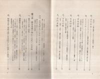 大日本ハ神國也　-萬邦歴史の哲学的帰結・神秘的因果法則の顯證-