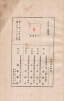 大日本ハ神國也　-萬邦歴史の哲学的帰結・神秘的因果法則の顯證-
