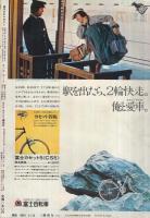 週刊少年マガジン　昭和50年7号　昭和50年2月16日号　表紙・「ギャグ漫画大行進」