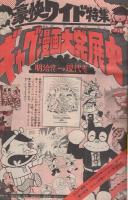 週刊少年マガジン　昭和50年7号　昭和50年2月16日号　表紙・「ギャグ漫画大行進」