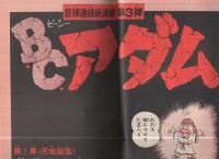 週刊少年マガジン　昭和50年7号　昭和50年2月16日号　表紙・「ギャグ漫画大行進」