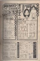 週刊少年マガジン　昭和50年7号　昭和50年2月16日号　表紙・「ギャグ漫画大行進」