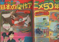 週刊少年マガジン　昭和50年25号　昭和50年6月22日号　表紙画・佐藤憲吉「アニメヒーロー」
