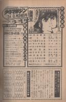 週刊少年マガジン　昭和50年34号　昭和50年8月24日号　表紙画・かざま鋭二「海商王」