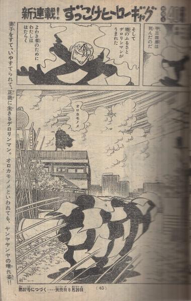 週刊少年マガジン 昭和50年36号 昭和50年9月7日号 表紙画