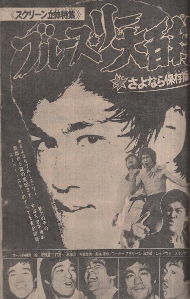週刊少年マガジン 昭和50年8号 昭和50年2月23日号 表紙画・「マガジン