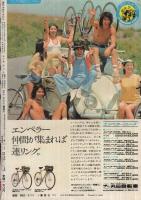 週刊少年マガジン　昭和50年19号　昭和50年5月11日号　表紙画・水島新司「野球狂の詩」