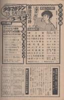 週刊少年マガジン　昭和50年19号　昭和50年5月11日号　表紙画・水島新司「野球狂の詩」