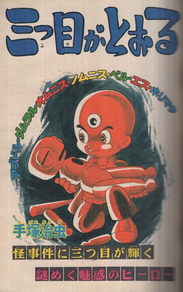 週刊少年マガジン 昭和50年20号 昭和50年5月18日号 表紙・桜田
