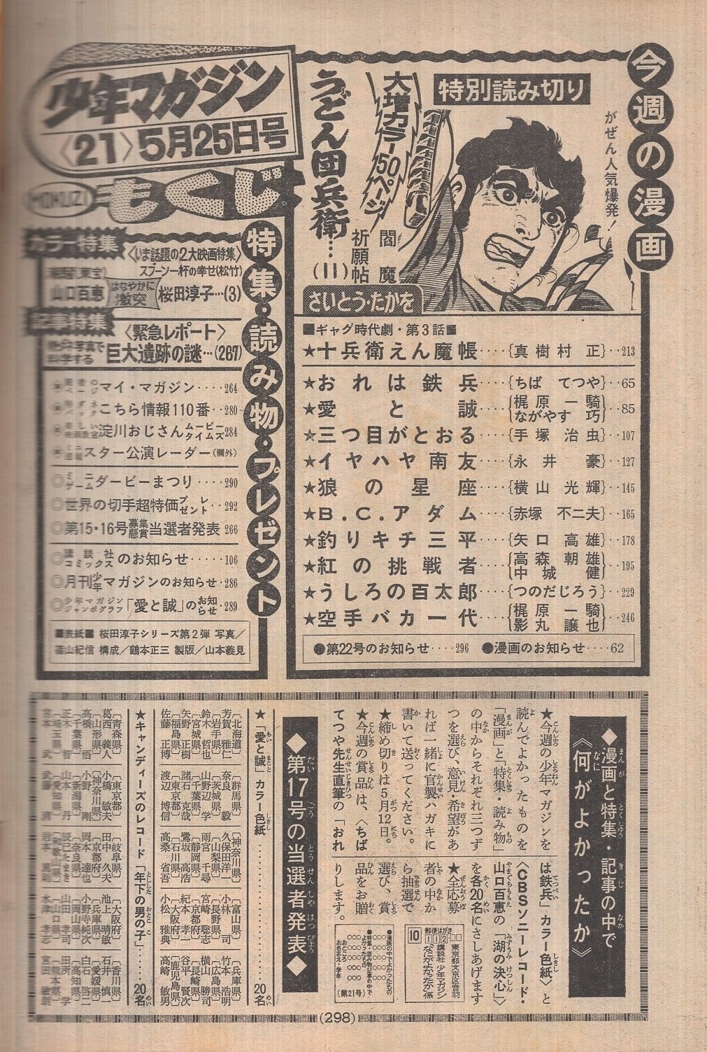 週刊少年マガジン 昭和50年21号 昭和50年5月25日号 表紙・桜田