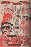 週刊少年マガジン　昭和50年23号　昭和50年6月8日号　表紙・「貴ノ花」