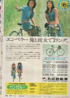 週刊少年マガジン　昭和50年24号　昭和50年6月15日号　表紙モデル・マッハ文朱