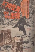 週刊少年マガジン　昭和50年24号　昭和50年6月15日号　表紙モデル・マッハ文朱