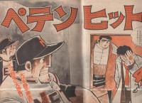 週刊少年マガジン　昭和50年24号　昭和50年6月15日号　表紙モデル・マッハ文朱