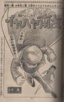 週刊少年マガジン　昭和50年24号　昭和50年6月15日号　表紙モデル・マッハ文朱