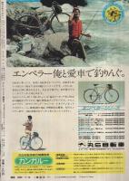 週刊少年マガジン　昭和50年28号　昭和50年7月13日号　表紙画・ちばてつや「おれは鉄兵」
