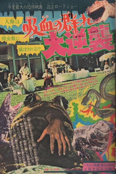 週刊少年マガジン 昭和50年30号 昭和50年7月27日号 表紙画・矢口高雄 週刊少年マガジン 昭和50年30号 昭和50年7月27日号 表紙画・矢口高雄