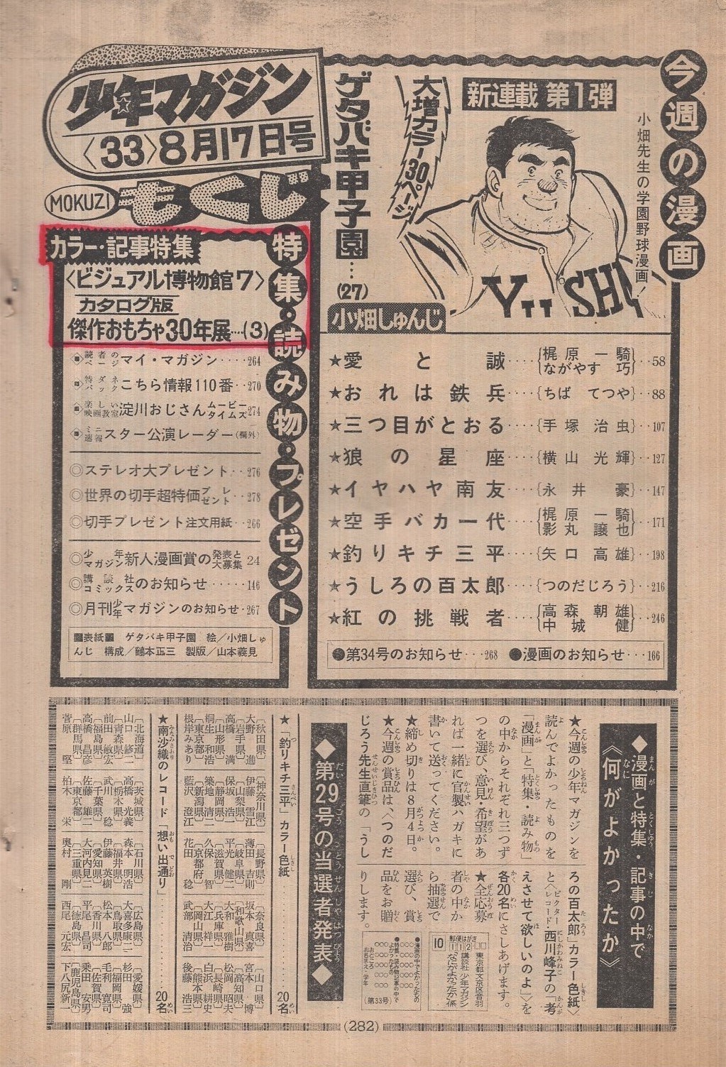 週刊少年マガジン 昭和50年33号 昭和50年8月17日号 表紙画・小畑