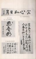 軍部総観物語　物語叢書第8巻