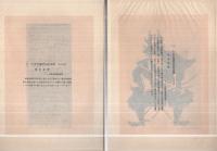 尾張郷土資料写真集　昭和11年度版　（愛知県）