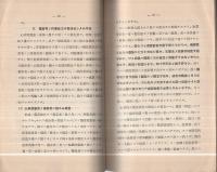 傷害者ノ継続雇傭方法　昭和12年11月