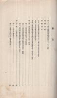 国民精神総動員実施状況　第1輯　昭和12年12月　(岐阜県)