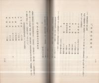 国民精神総動員実施状況　第1輯　昭和12年12月　(岐阜県)