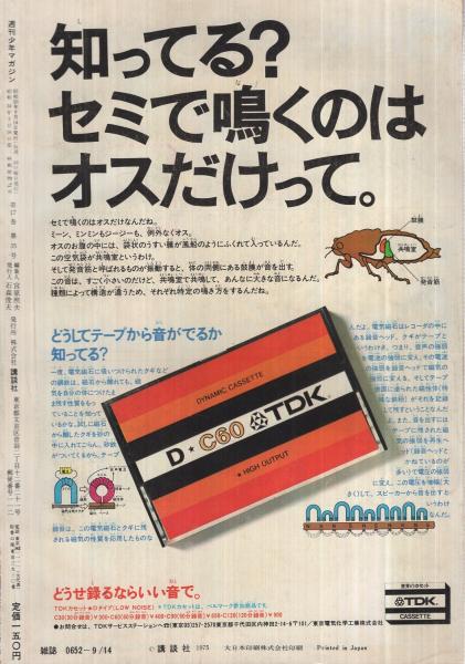 週刊少年マガジン 昭和50年37号 昭和50年9月14日号 表紙画・水島