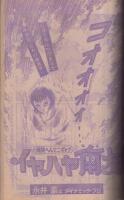 週刊少年マガジン　昭和50年37号　昭和50年9月14日号　表紙画・水島新司「野球狂の詩」